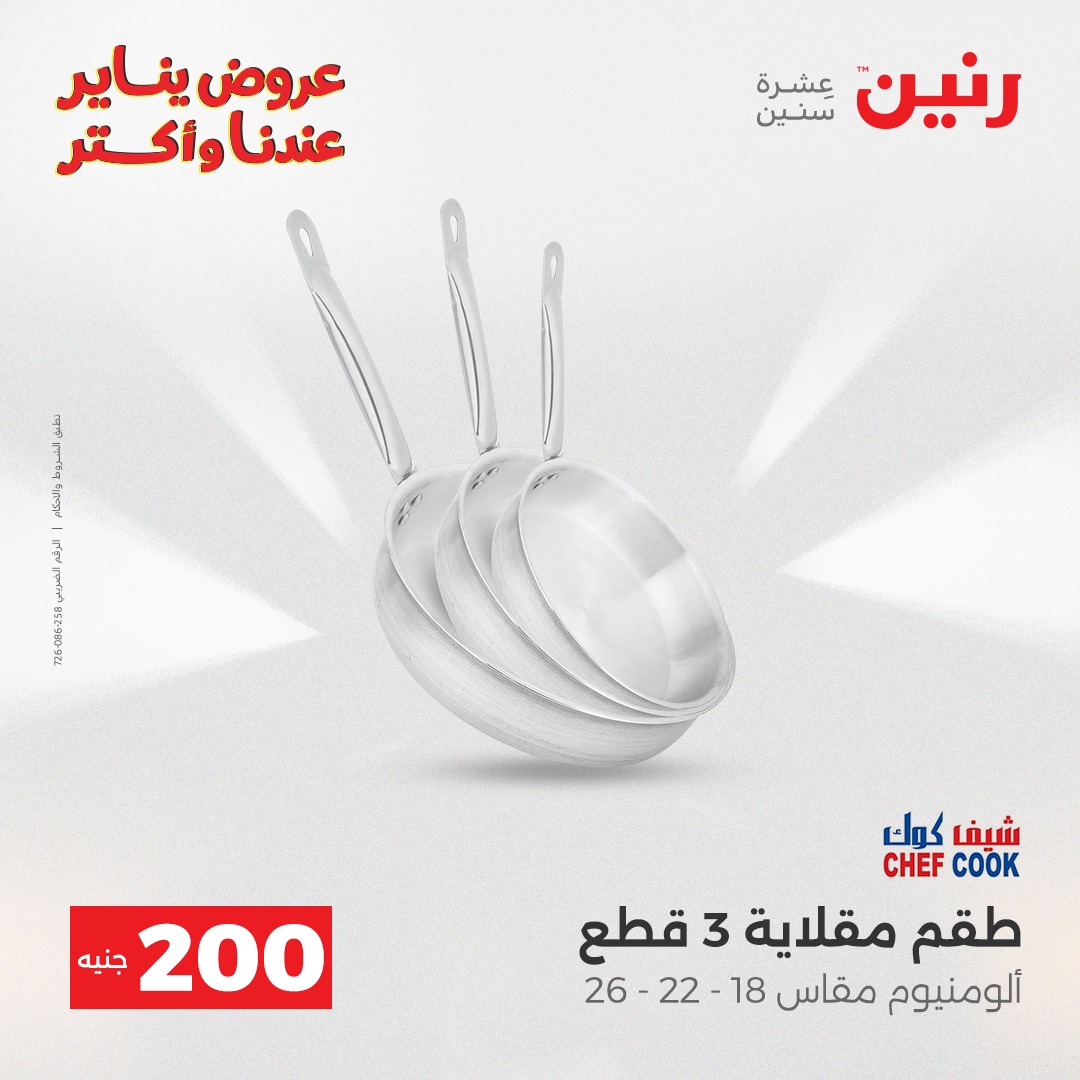 raneen offers from 28dec to 29dec 2025 عروض رنين من 28 ديسمبر حتى 29 ديسمبر 2025 صفحة رقم 10